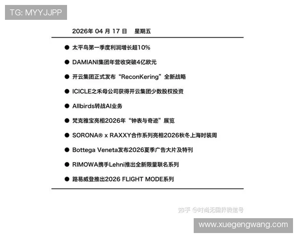 开云集团Kering的历史沿革与发展战略对奢侈品行业的启示作用